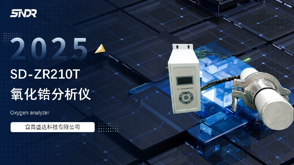 精準(zhǔn)控氧，守護(hù)品質(zhì)—氧化鋯氧量分析儀在保護(hù)氣氛退火爐中的關(guān)鍵應(yīng)用