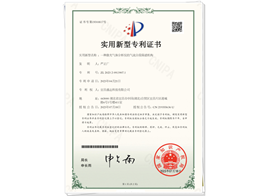 實(shí)用新型專利證書(shū)