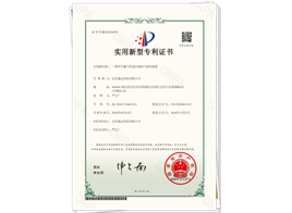 實(shí)用新型專利證書(shū)