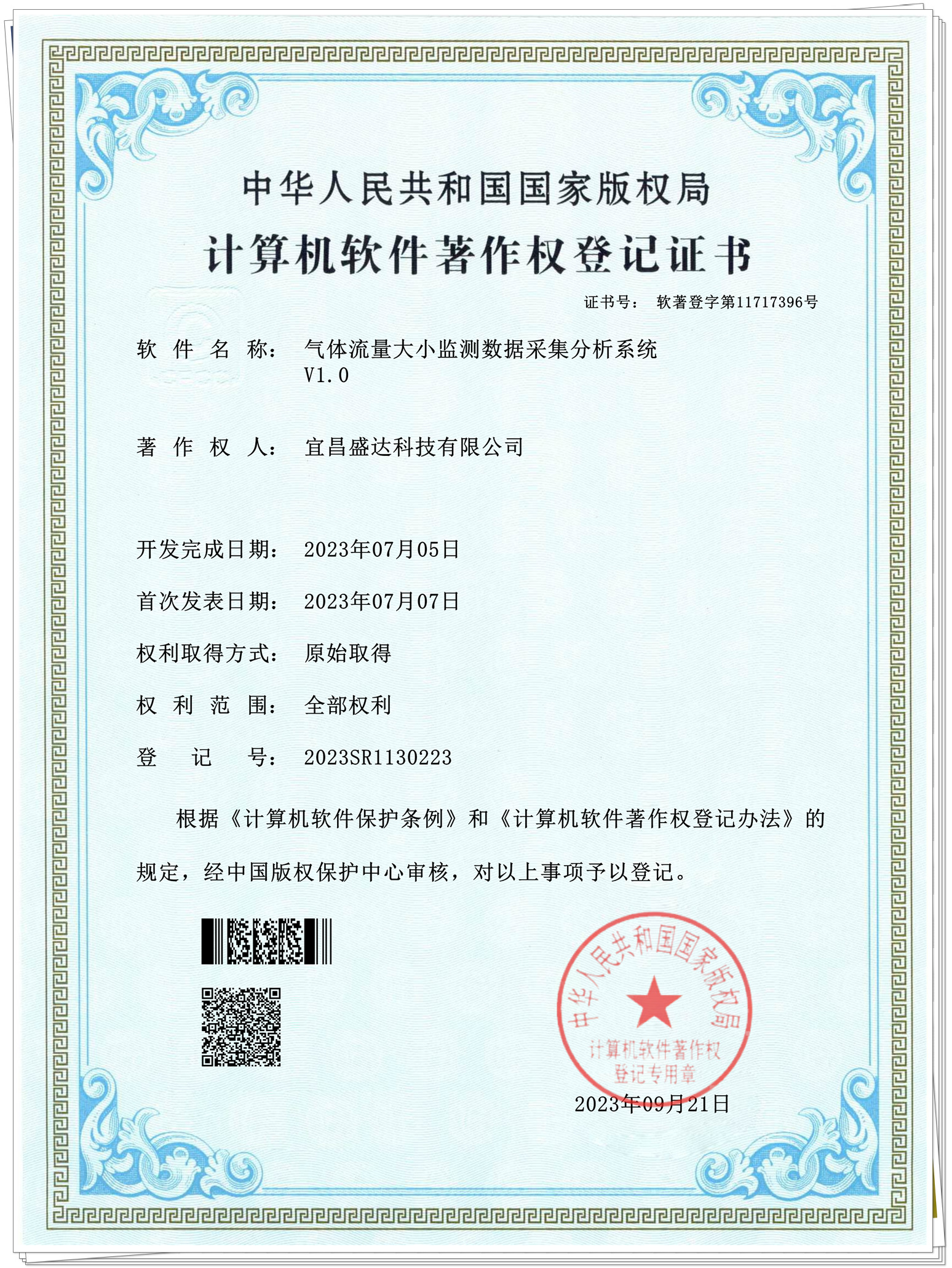 軟件著作權(quán)登記證書